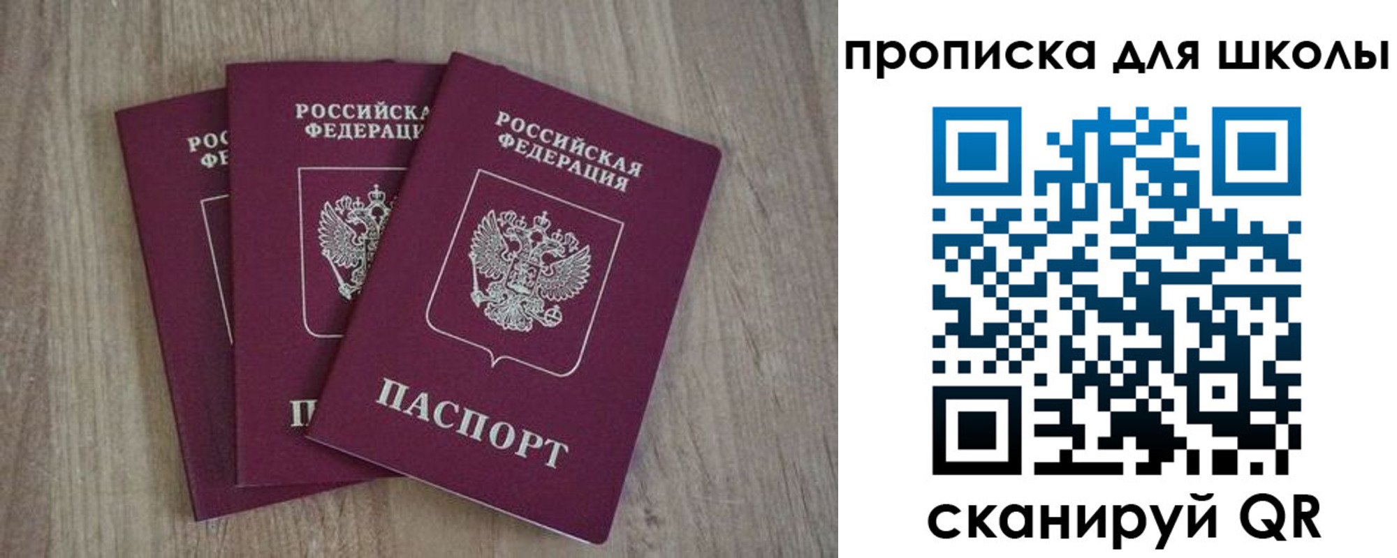 прописка для школы в Сысерти