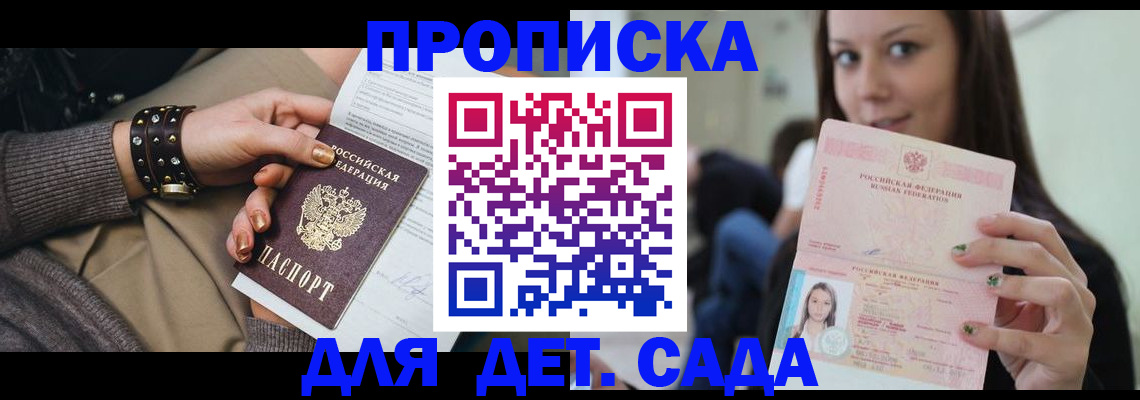 прописка ребенка в Сысерти